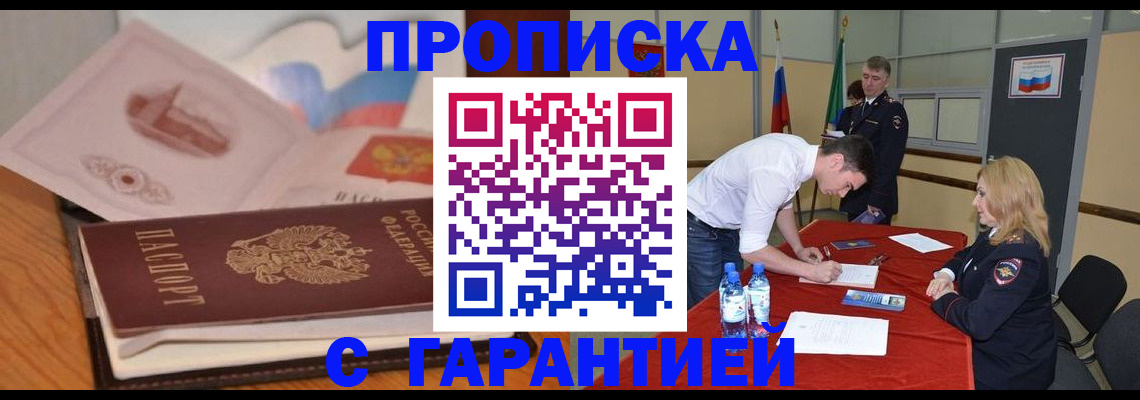 прописка штамп в Азнакаево