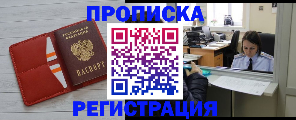 временная регистрация в квартире в Азнакаево