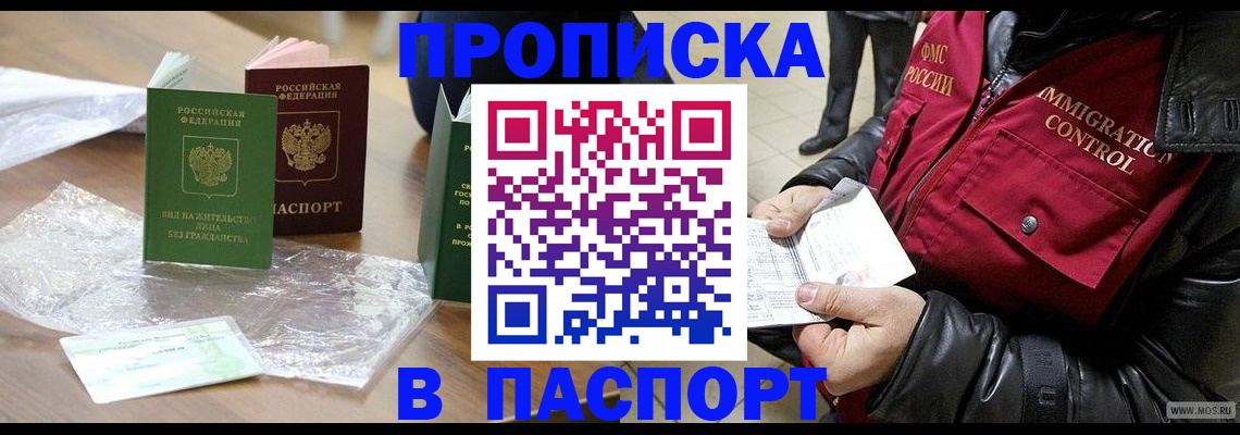 купить прописку в Азнакаево