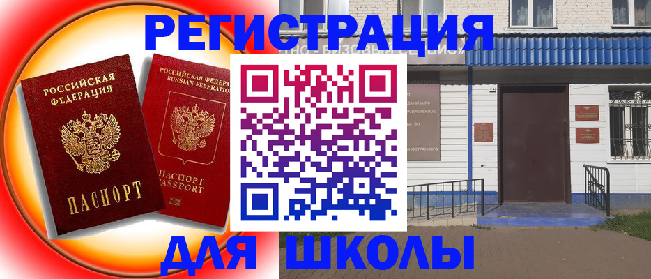 прописка штамп в Азнакаево